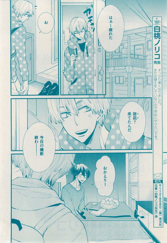 花音 2014-12 - Page 136