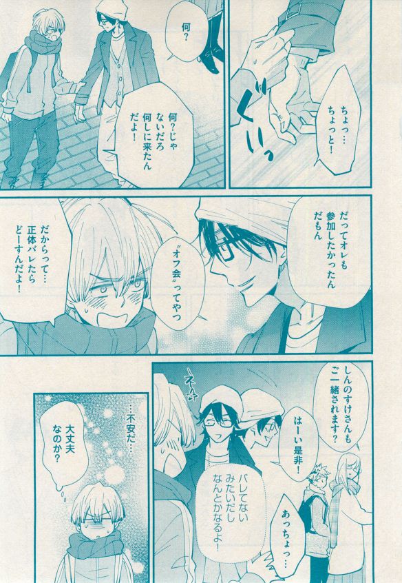 花音 2014-12 - Page 143