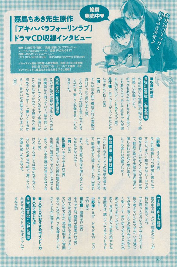 花音 2014-12 - Page 162