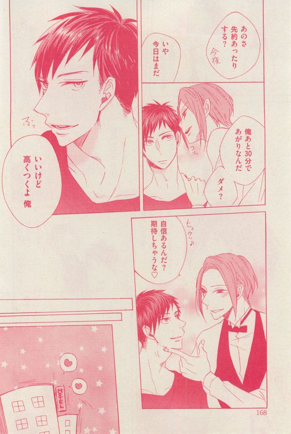 花音 2014-12 - Page 168