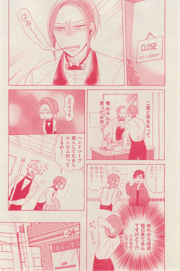 花音 2014-12 - Page 176
