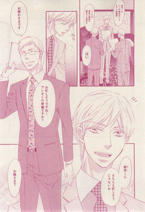 花音 2014-12 - Page 205