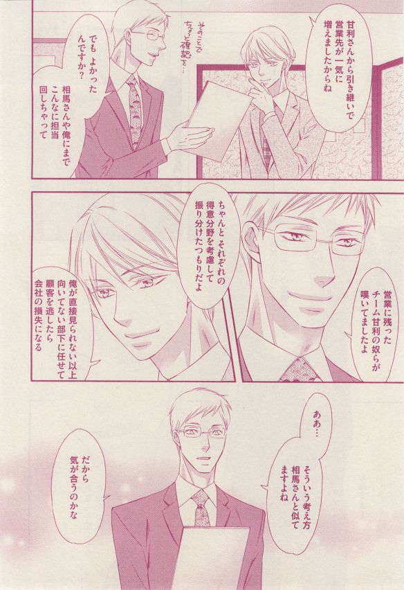 花音 2014-12 - Page 206