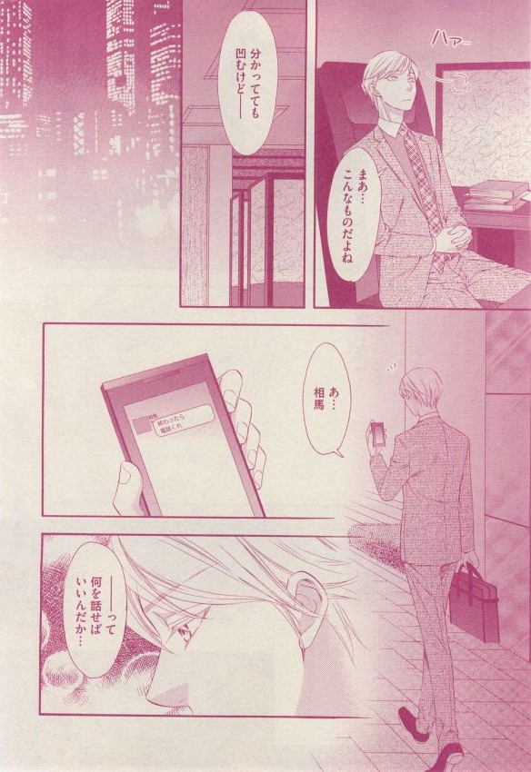 花音 2014-12 - Page 212