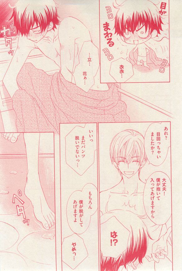花音 2014-12 - Page 245