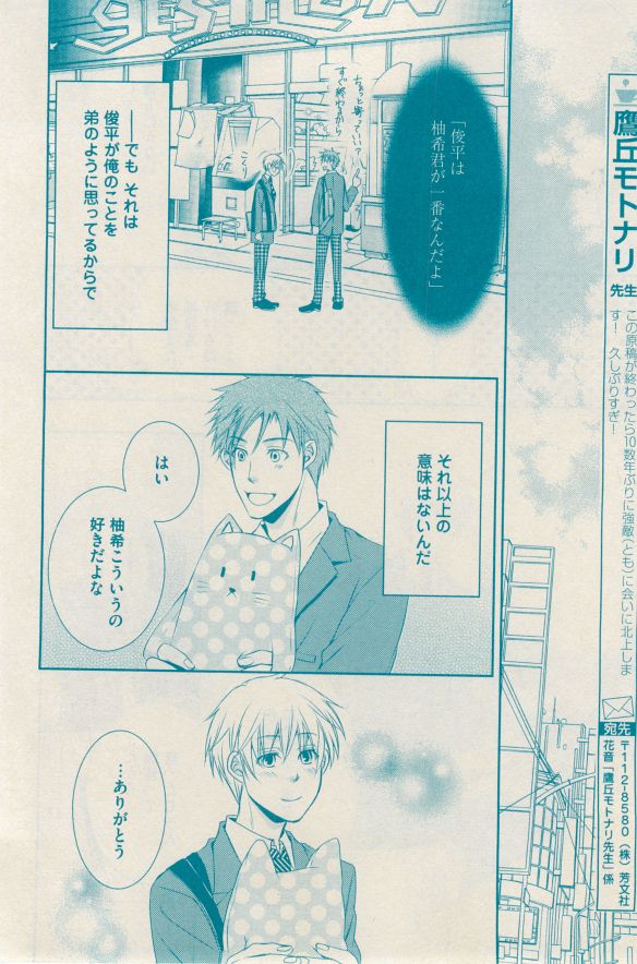 花音 2014-12 - Page 276