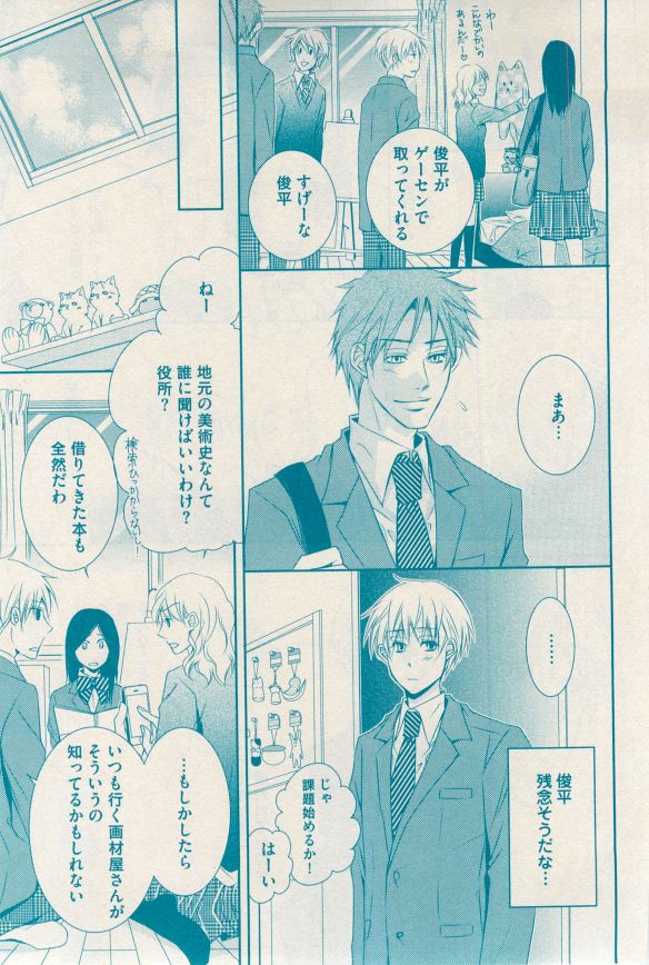 花音 2014-12 - Page 281