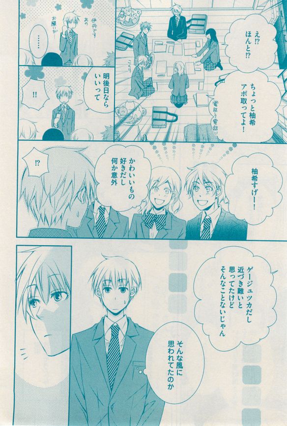花音 2014-12 - Page 282