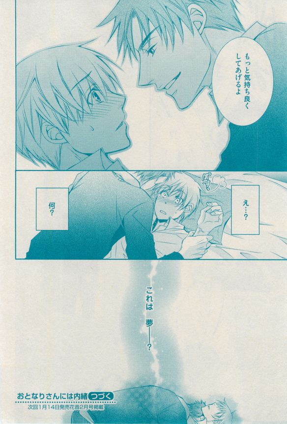 花音 2014-12 - Page 292