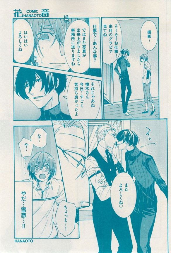 花音 2014-12 - Page 307