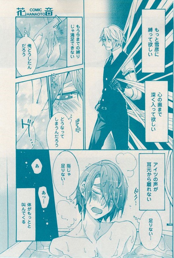花音 2014-12 - Page 319