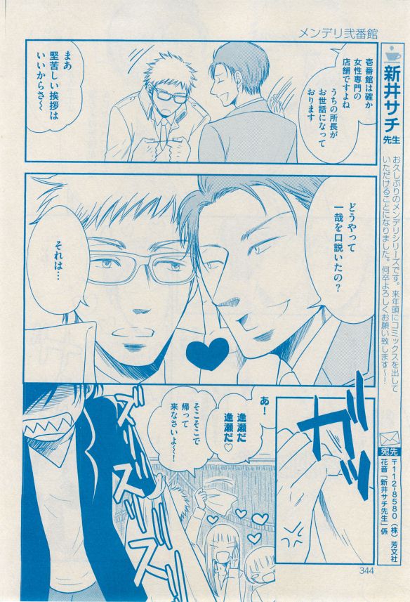 花音 2014-12 - Page 340