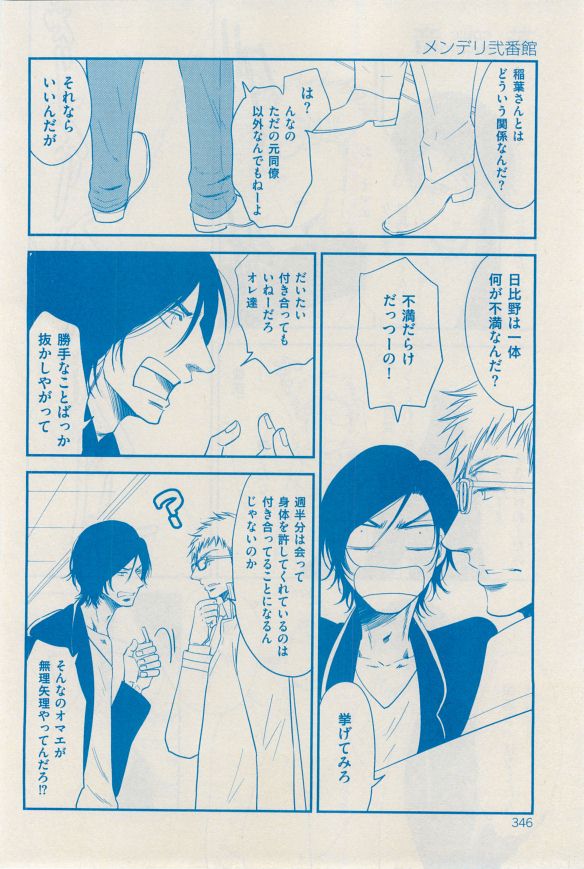 花音 2014-12 - Page 342