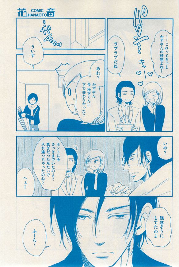 花音 2014-12 - Page 357
