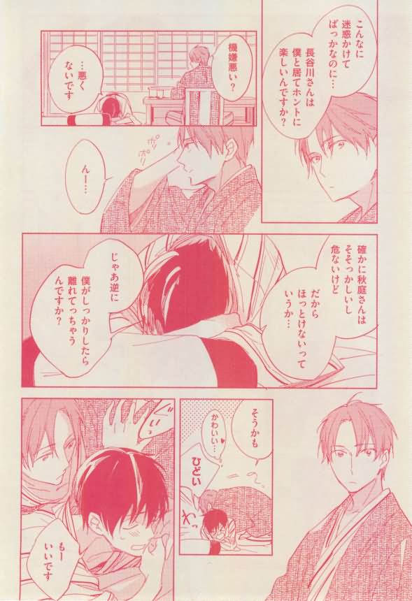 花音 2015-01 - Page 16