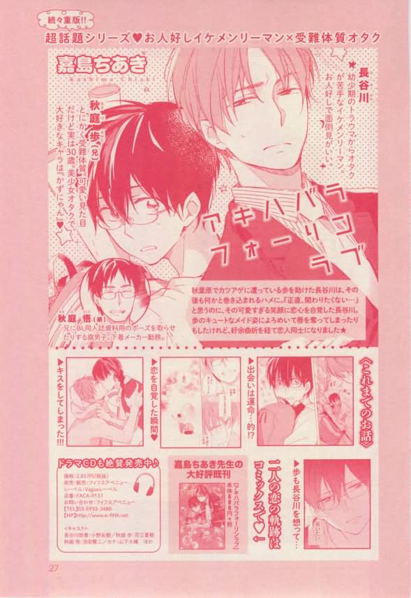 花音 2015-01 - Page 27