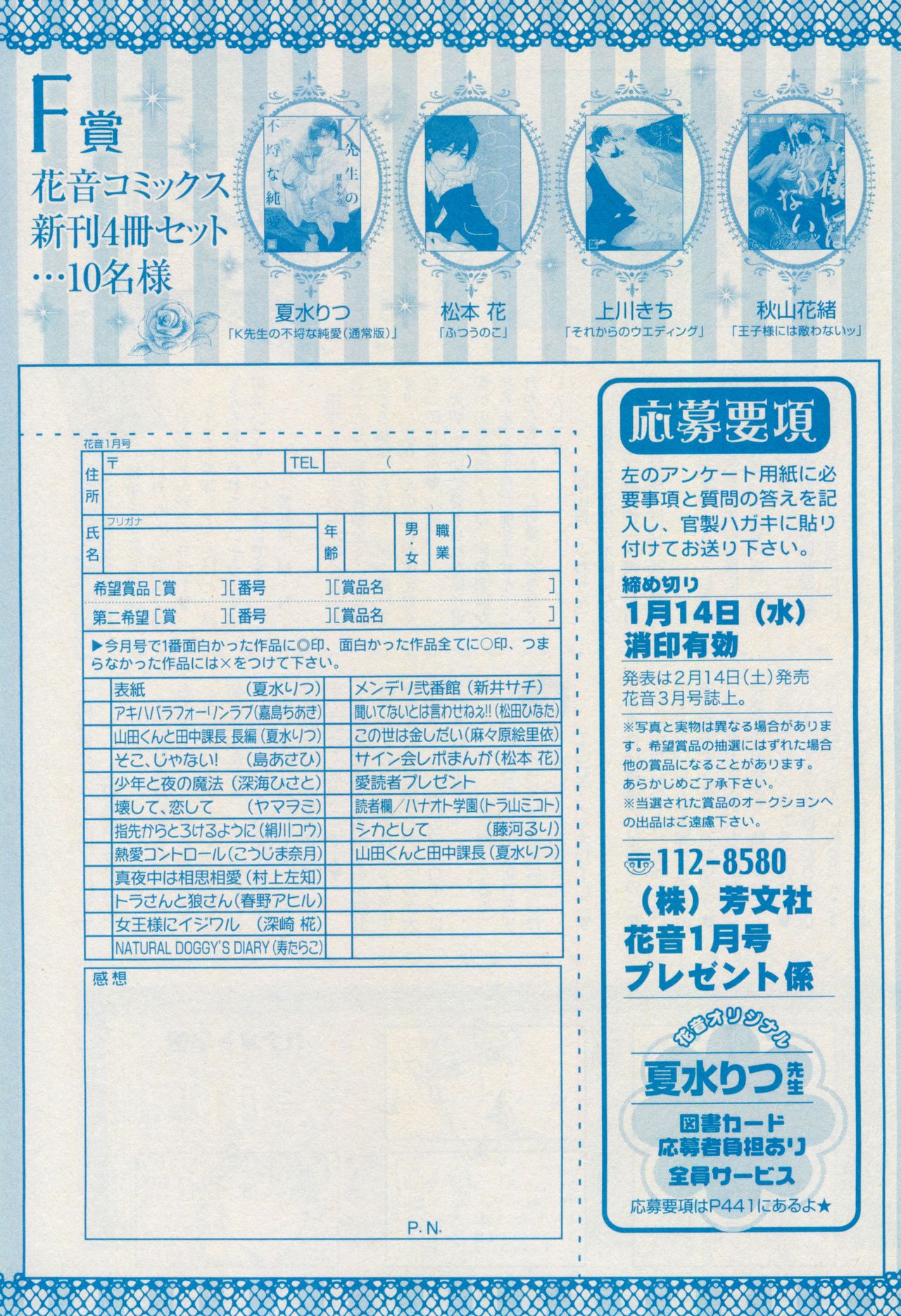 花音 2015-01 - Page 445