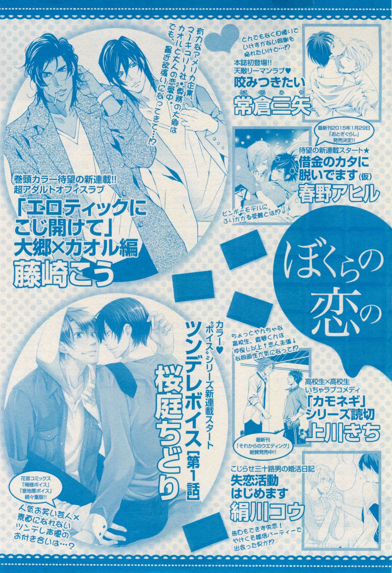 花音 2015-01 - Page 451