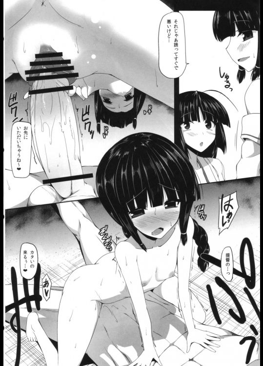 Shouhou-san to Kitakami-sama - Page 11