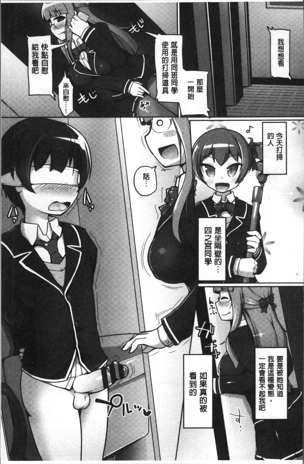 ねぇ キミの童貞(それ)ちょーだい - Page 161