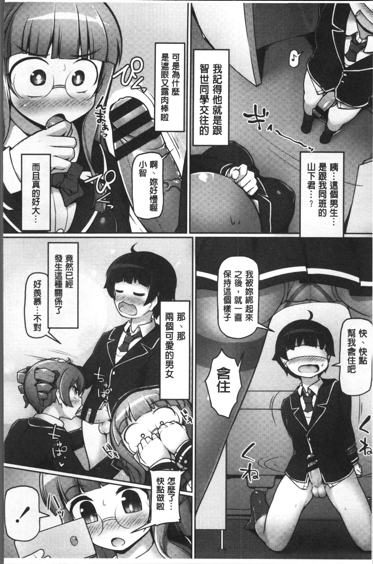 ねぇ キミの童貞(それ)ちょーだい - Page 162