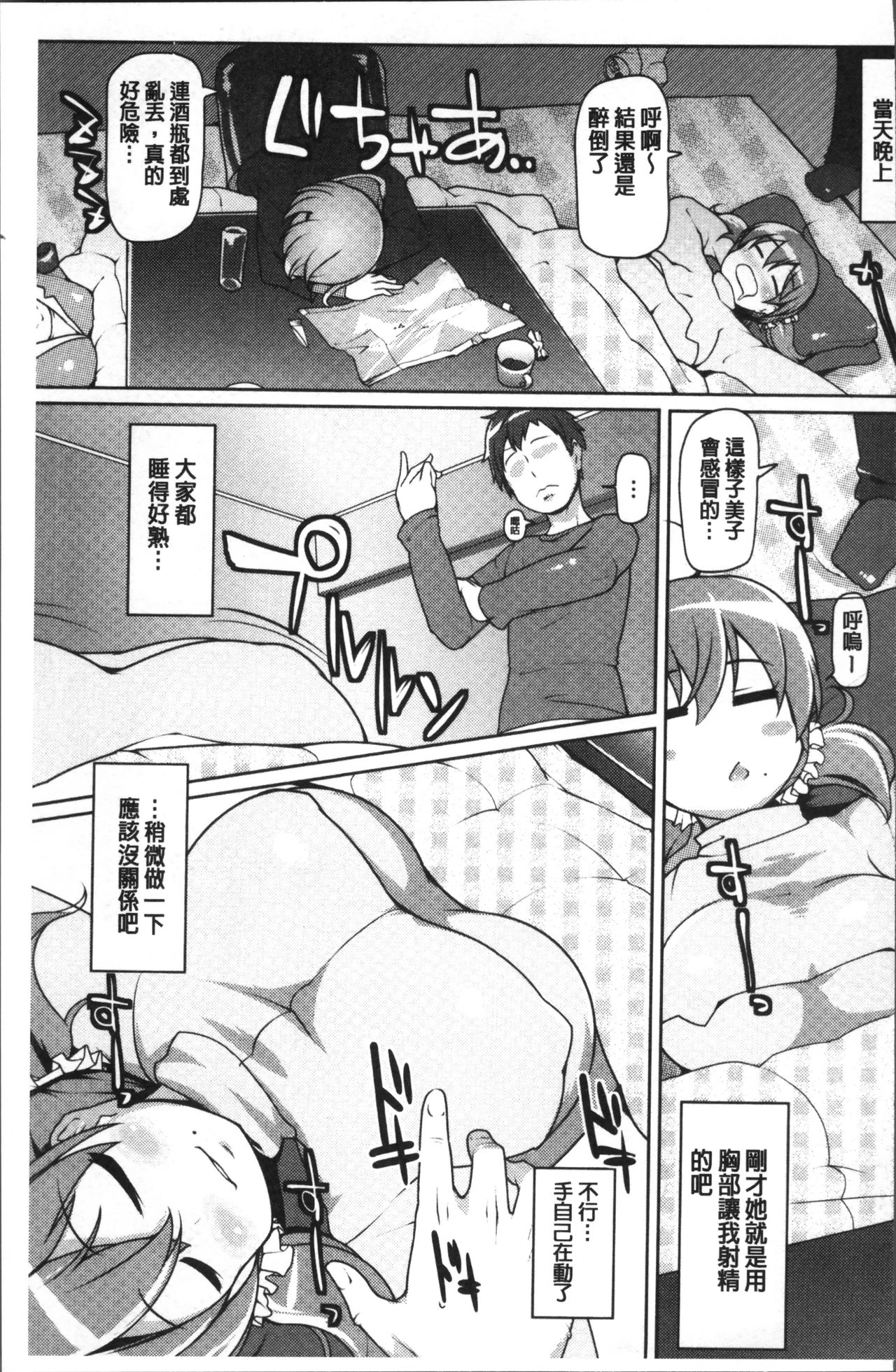 ねぇ キミの童貞(それ)ちょーだい - Page 199