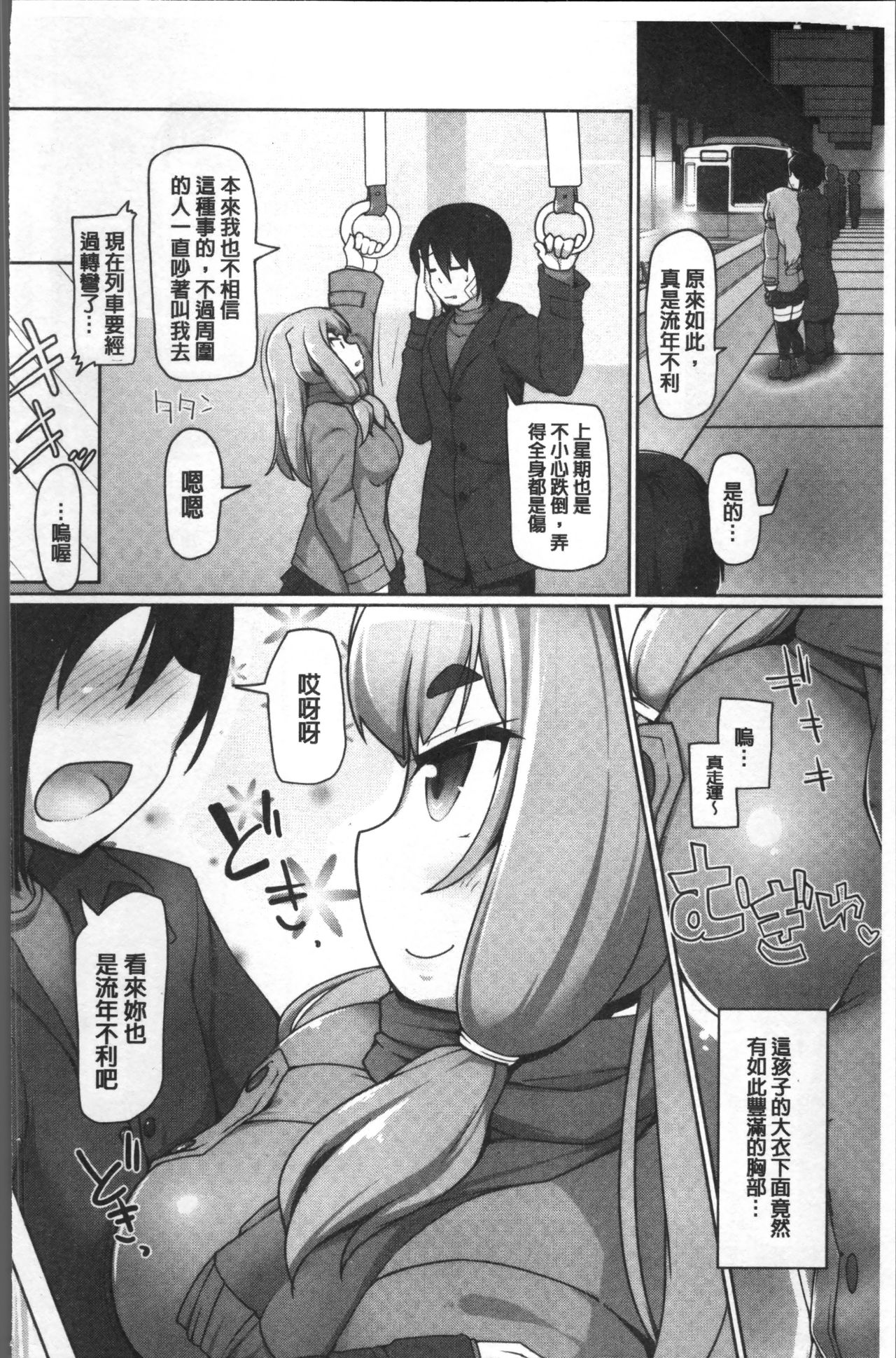 ねぇ キミの童貞(それ)ちょーだい - Page 212