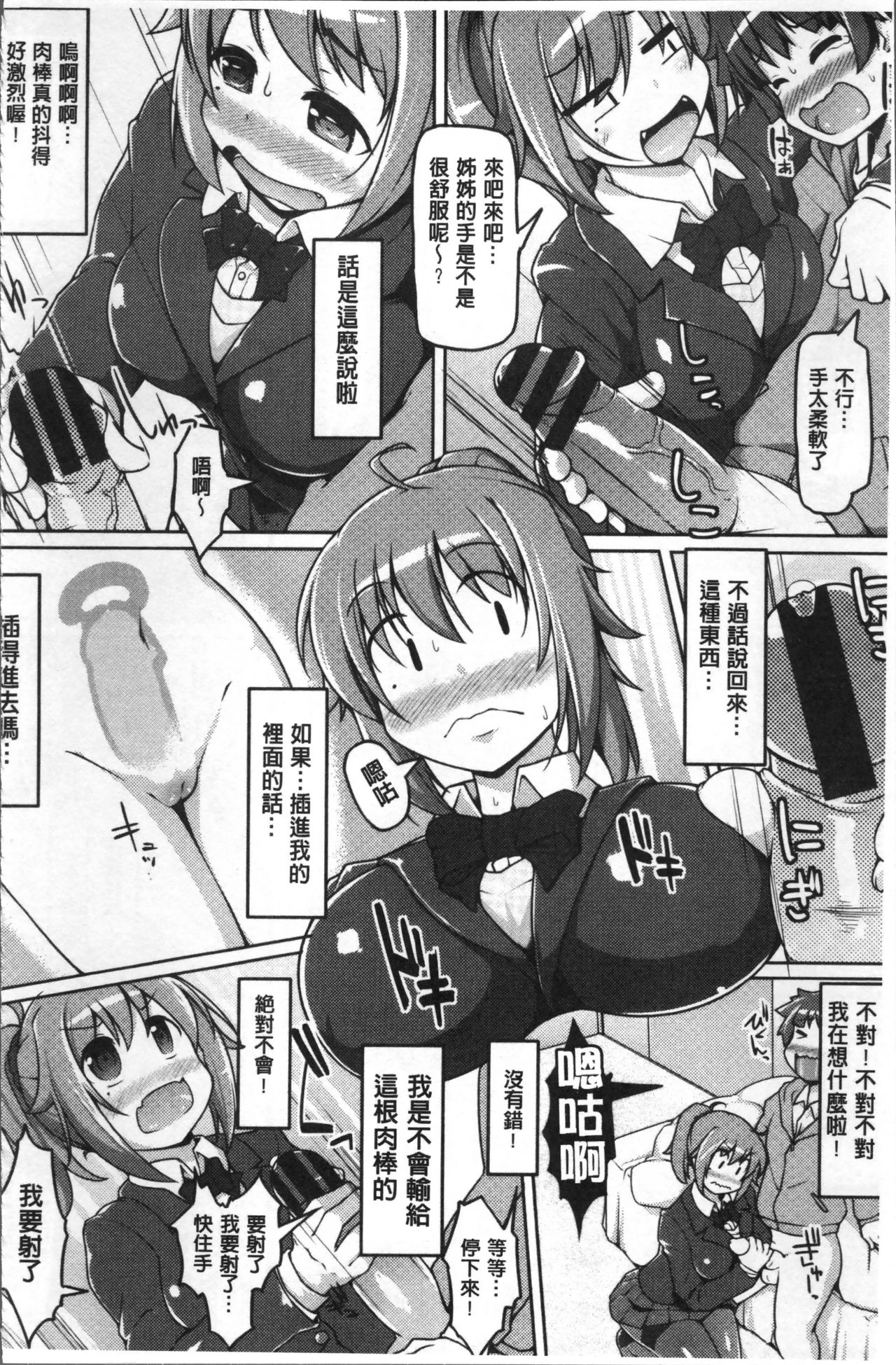 ねぇ キミの童貞(それ)ちょーだい - Page 28
