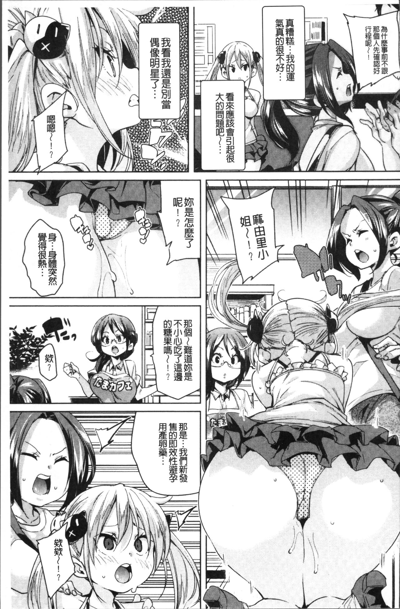 Ran-Drop! - Page 49
