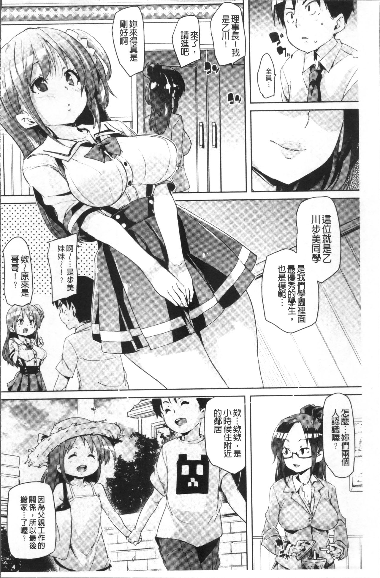 Ran-Drop! - Page 70