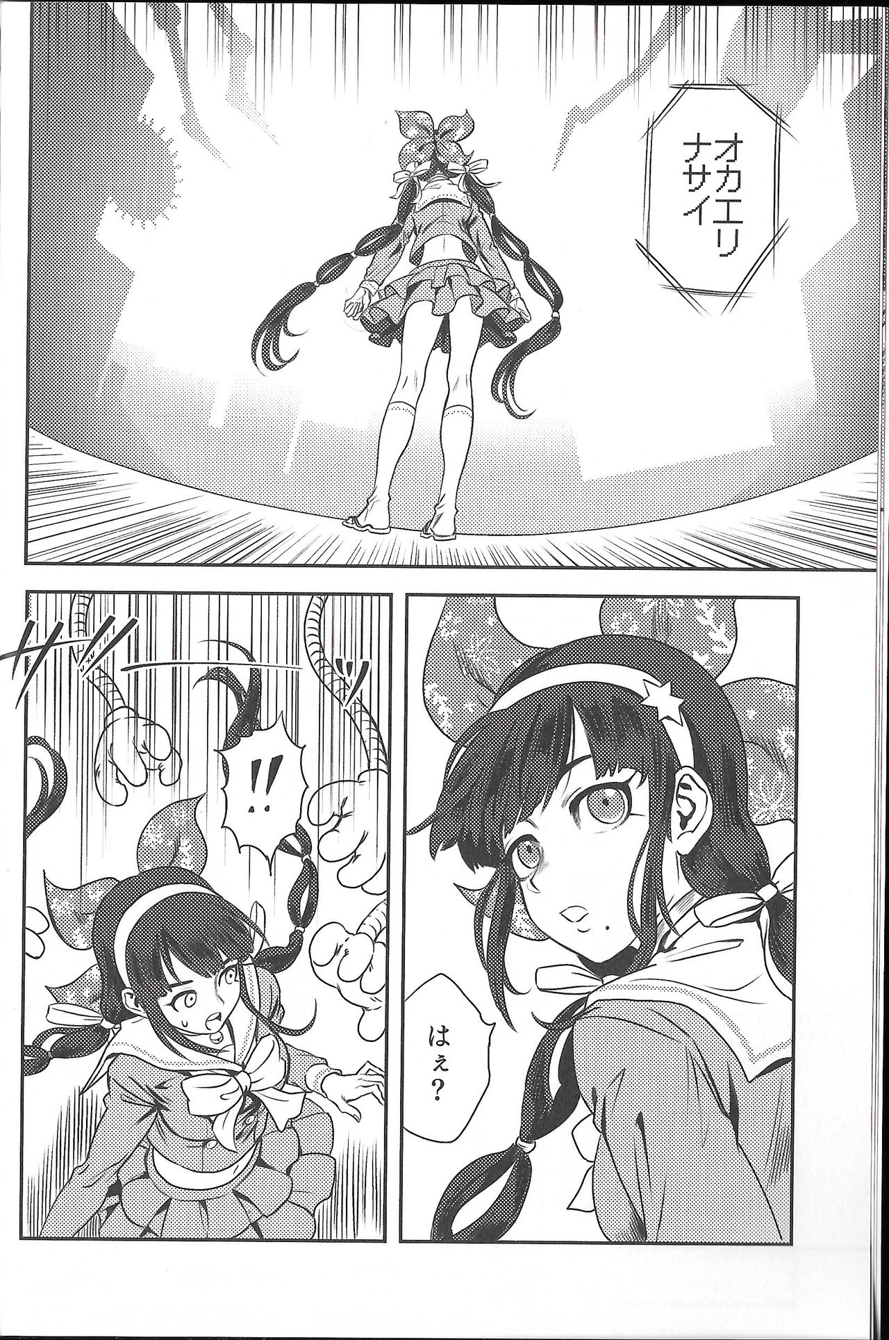 Ochanoko Saisainan - Page 7