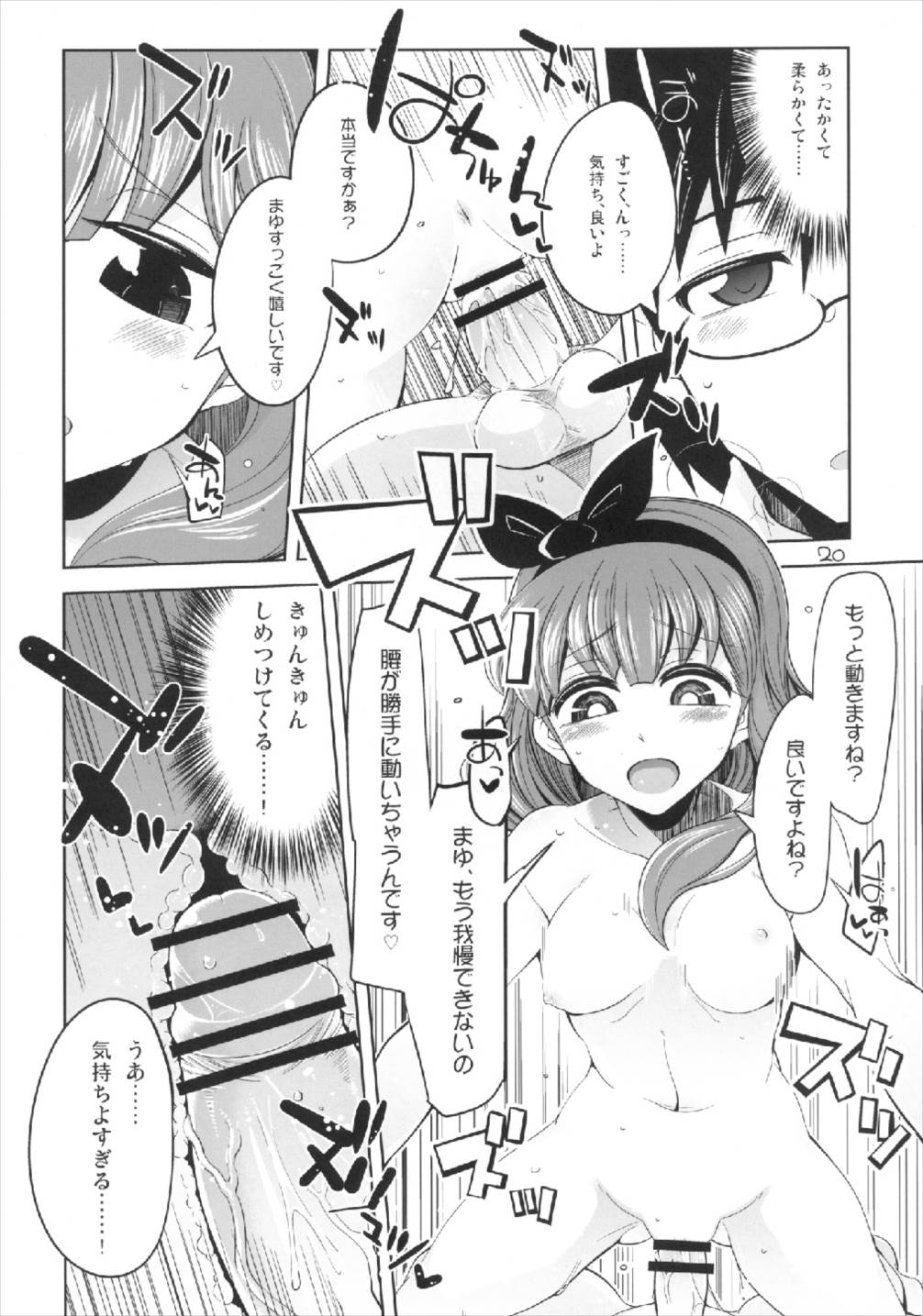 Kore kara Mukae ni Ikuyo - Page 20