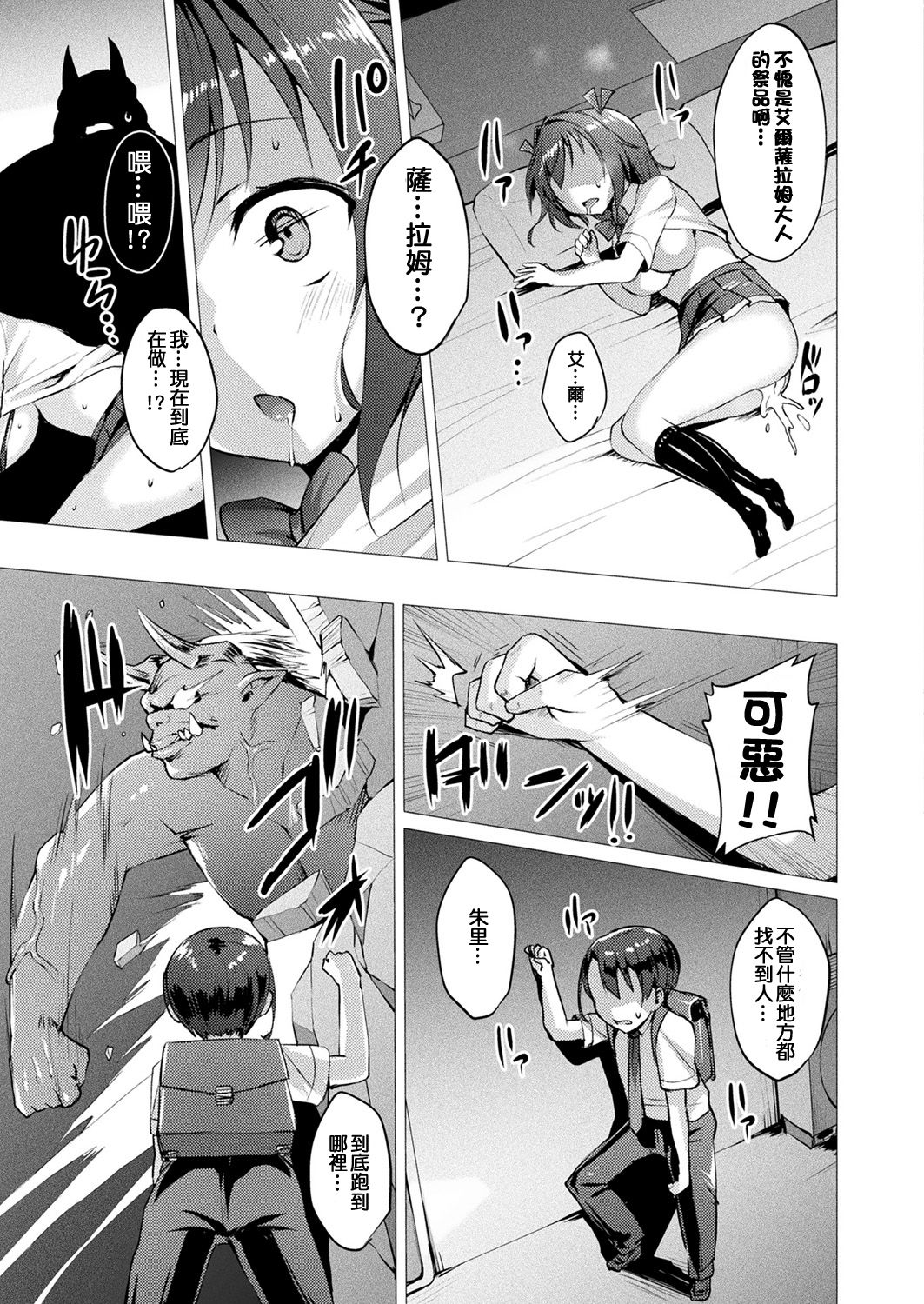 Aisei Tenshi Love Mary Ch. 2 - Page 15
