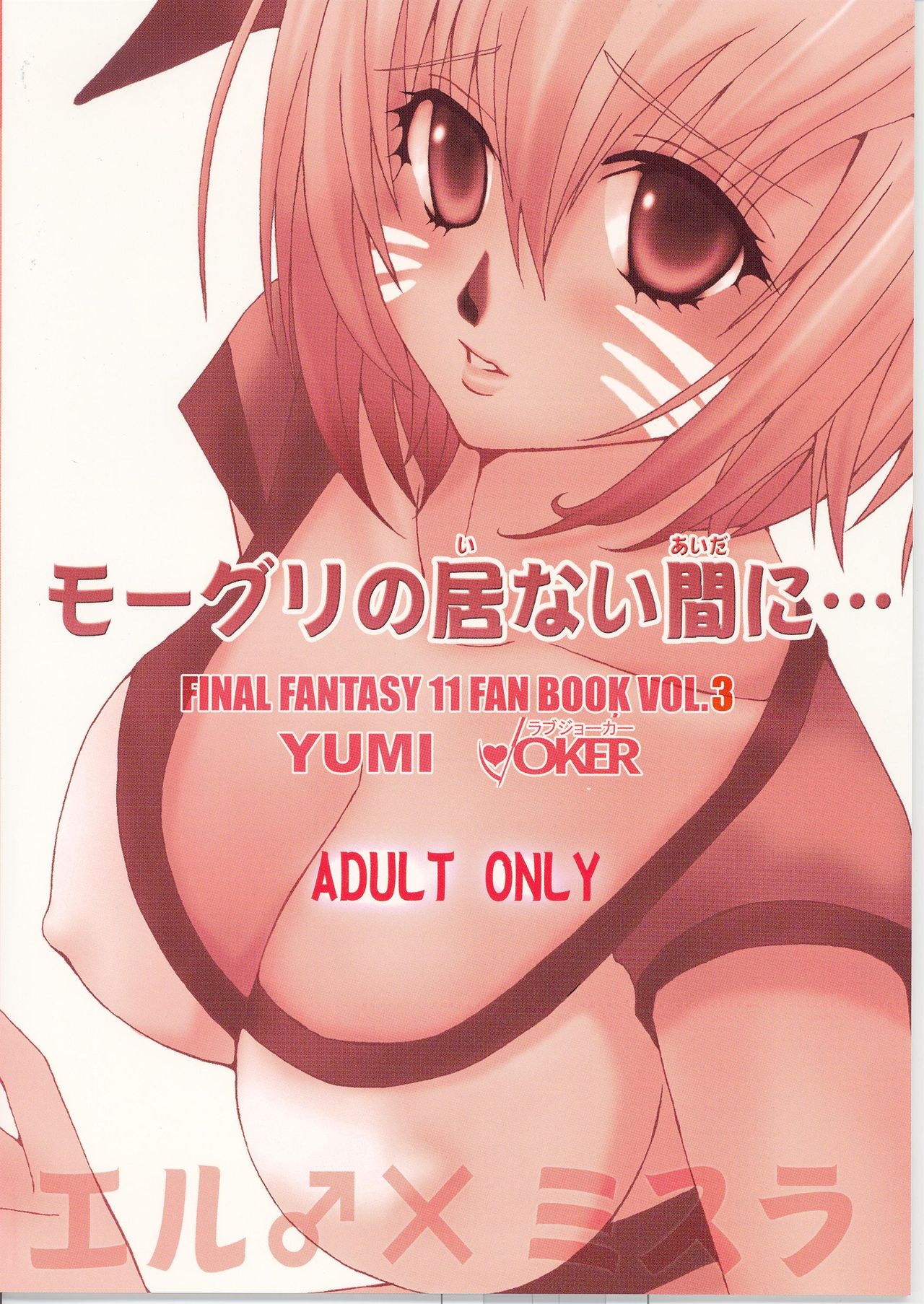 Moogle no Inai Ma ni... - Page 30