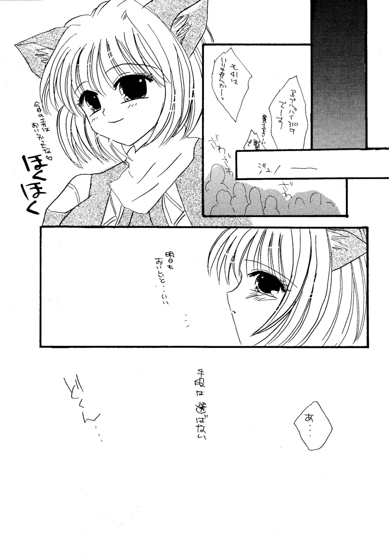 MithraFuu YamanosachiKushiyaki - Page 13