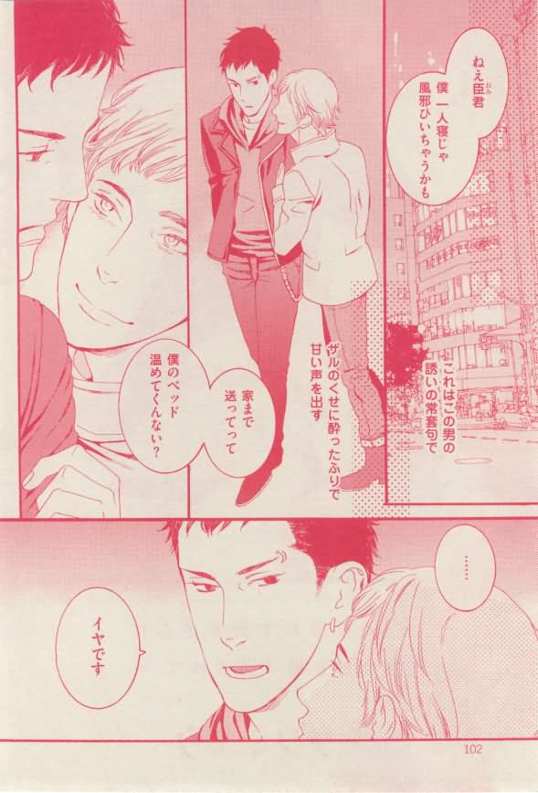 花音 2015-02 - Page 102
