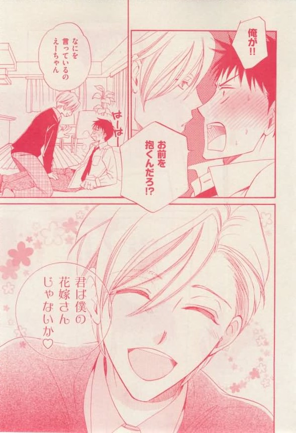 花音 2015-02 - Page 257