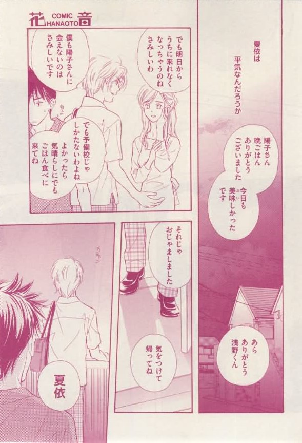 花音 2015-02 - Page 303