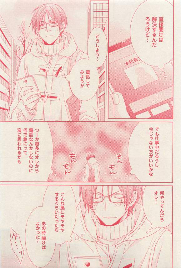 花音 2015-03 - Page 105