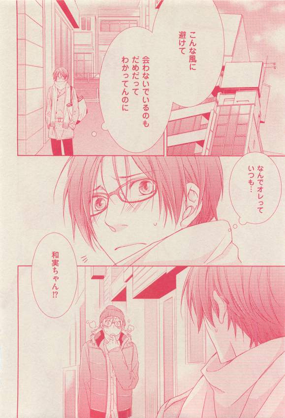 花音 2015-03 - Page 122