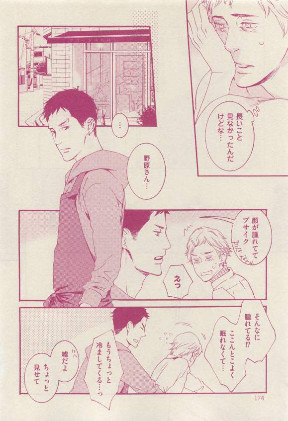 花音 2015-03 - Page 174