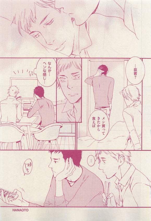花音 2015-03 - Page 193