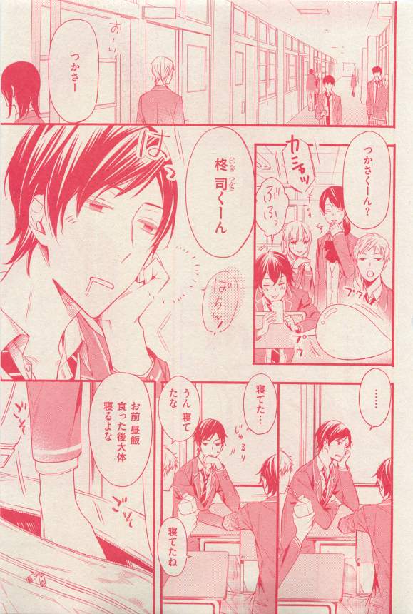 花音 2015-03 - Page 297