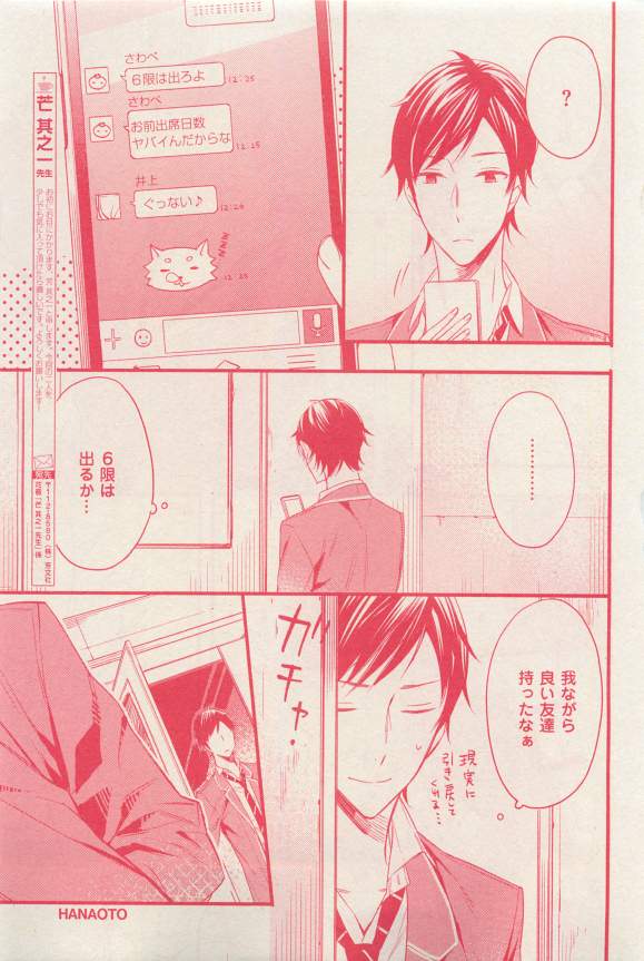 花音 2015-03 - Page 299