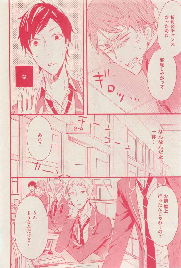花音 2015-03 - Page 302