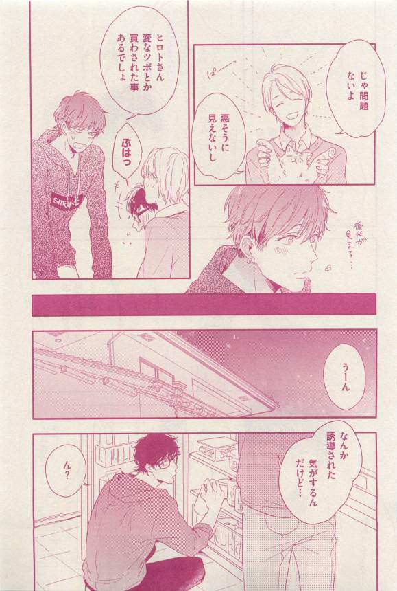 花音 2015-03 - Page 343