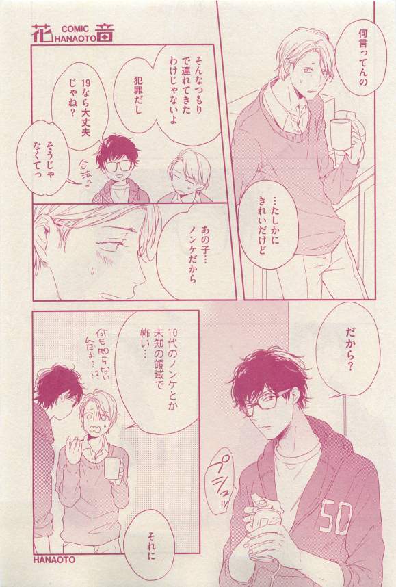 花音 2015-03 - Page 345