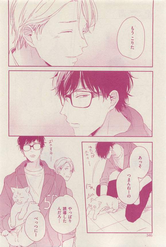 花音 2015-03 - Page 346