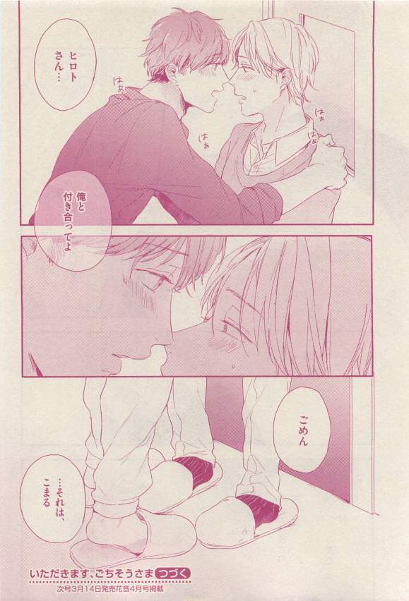 花音 2015-03 - Page 356