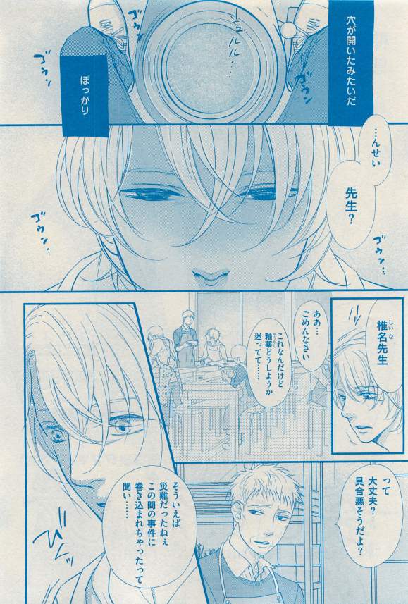花音 2015-03 - Page 360